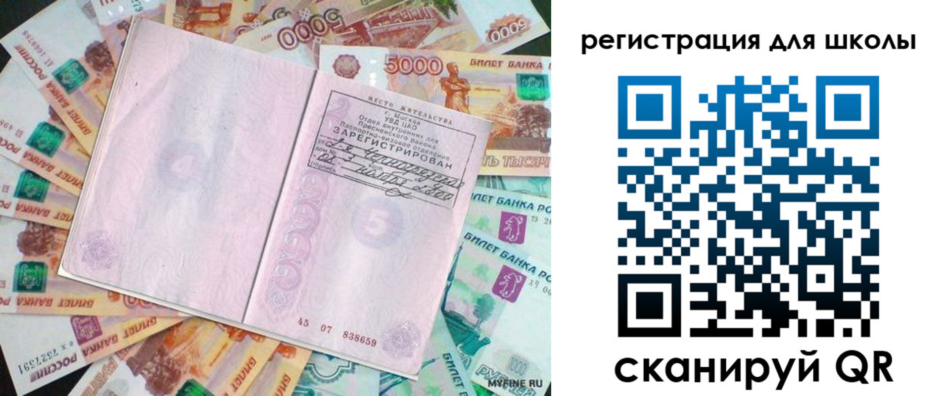 прописка для школы в Реже