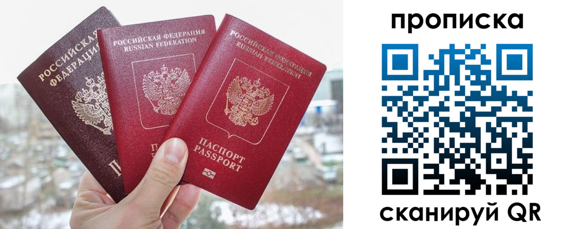 временная регистрация для всех в Реже