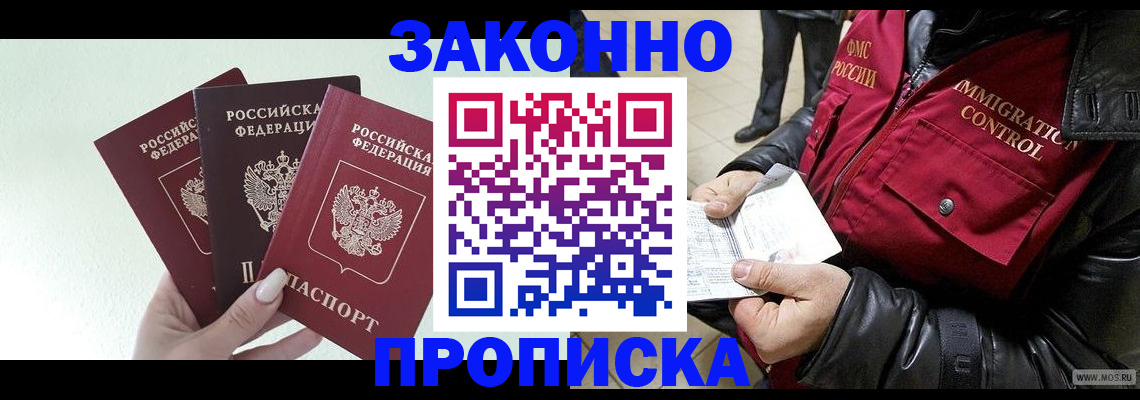 временная регистрация купить в Реже