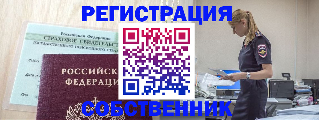 временная регистрация для школы в Реже