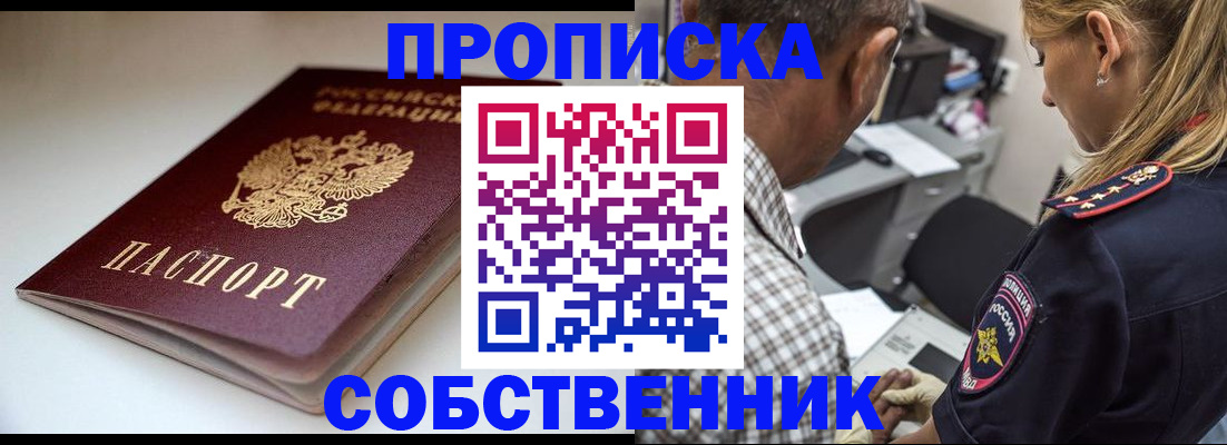 временная прописка в Реже