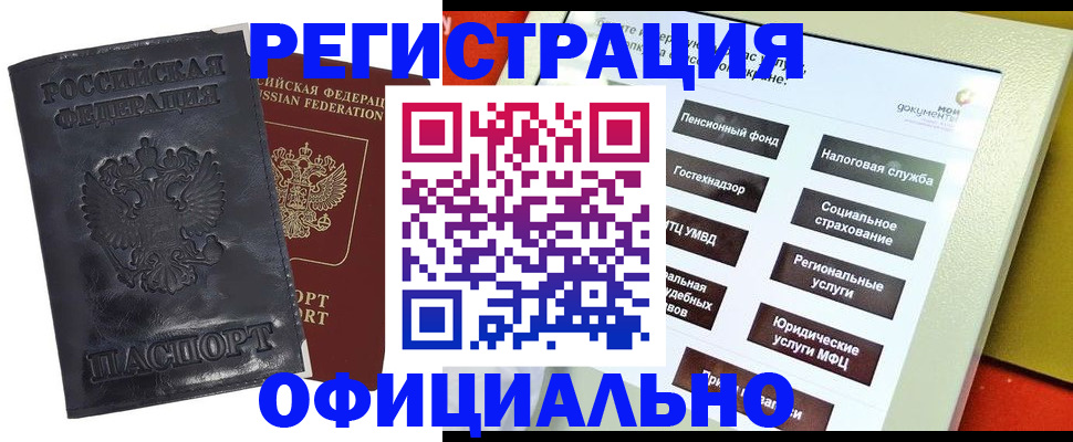 временная регистрация в Реже