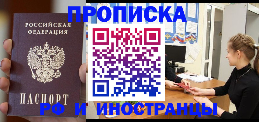 прописка штамп в Реже