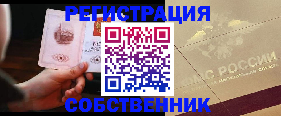 временная регистрация в Реже