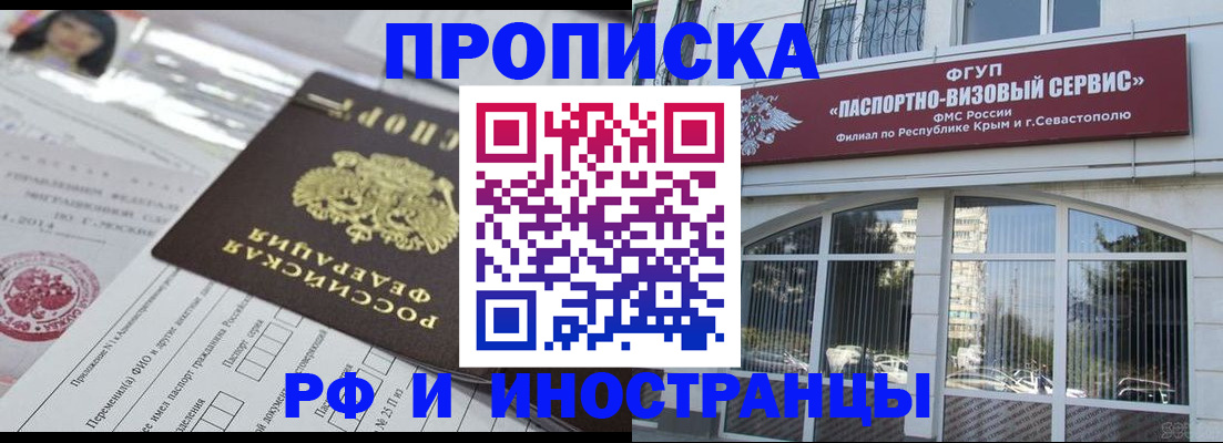 прописка регистрация в Реже