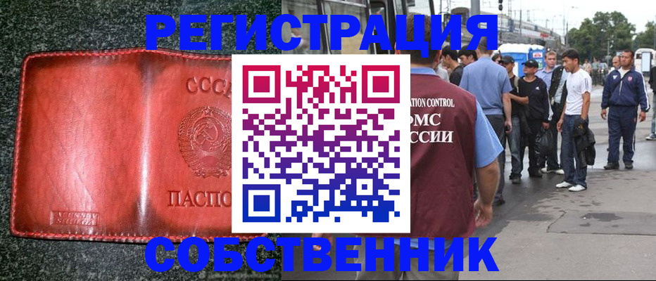 купить прописку в Реже